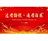 駿馬踏春啟新程，精密筑夢創未來——無錫沃爾得精密工業2026年年會暨總結表彰大會圓滿落幕！